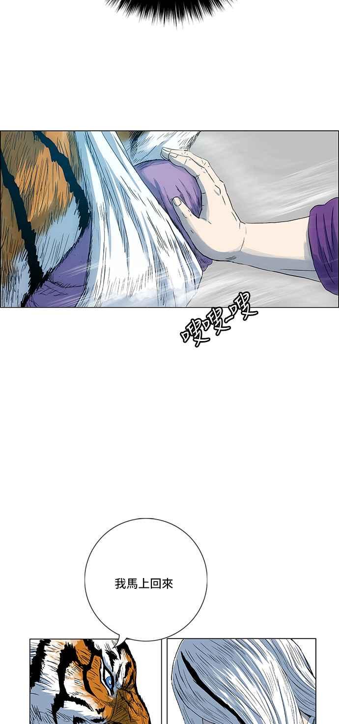 虎大哥 - [第155话] 尔岭（2） - 第6张图