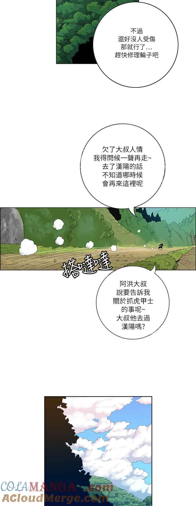 虎大哥 - [第155话] 尔岭（2） - 第21张图