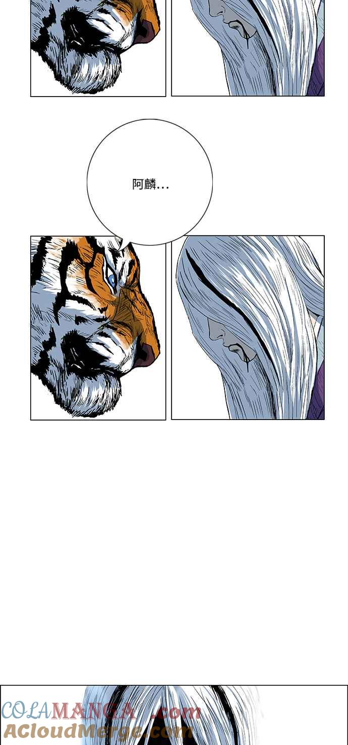 虎大哥 - [第155话] 尔岭（2） - 第7张图