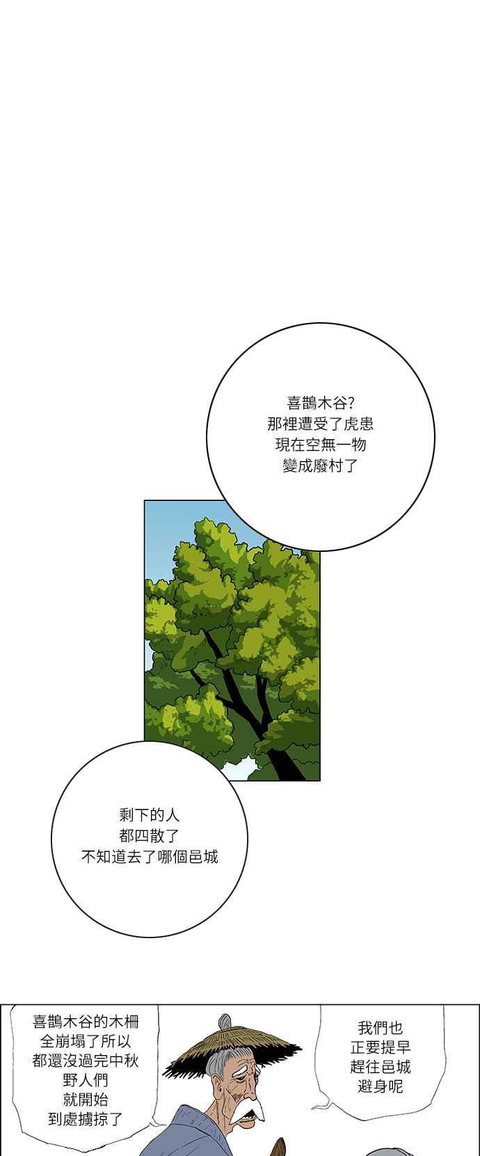 虎大哥 - [第155话] 尔岭（2） - 第16张图