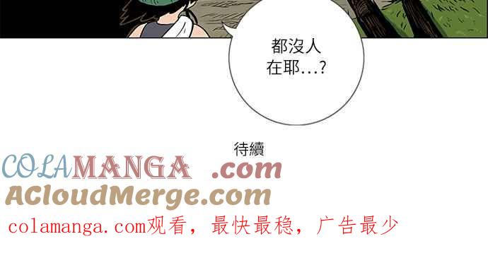 虎大哥 - [第155话] 尔岭（2） - 第23张图