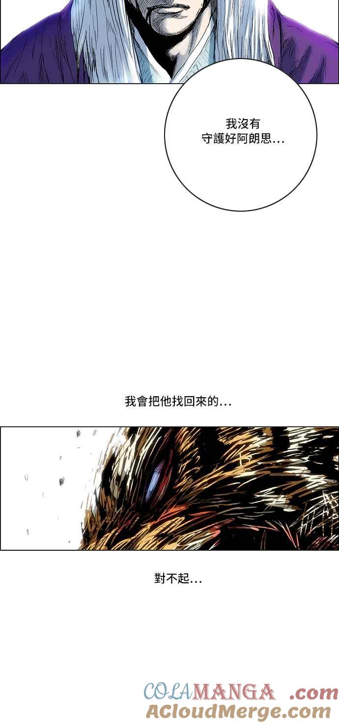 虎大哥 - [第155话] 尔岭（2） - 第9张图