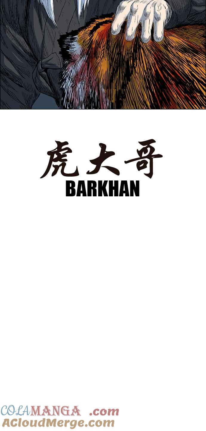 虎大哥 - [第155话] 尔岭（2） - 第15张图