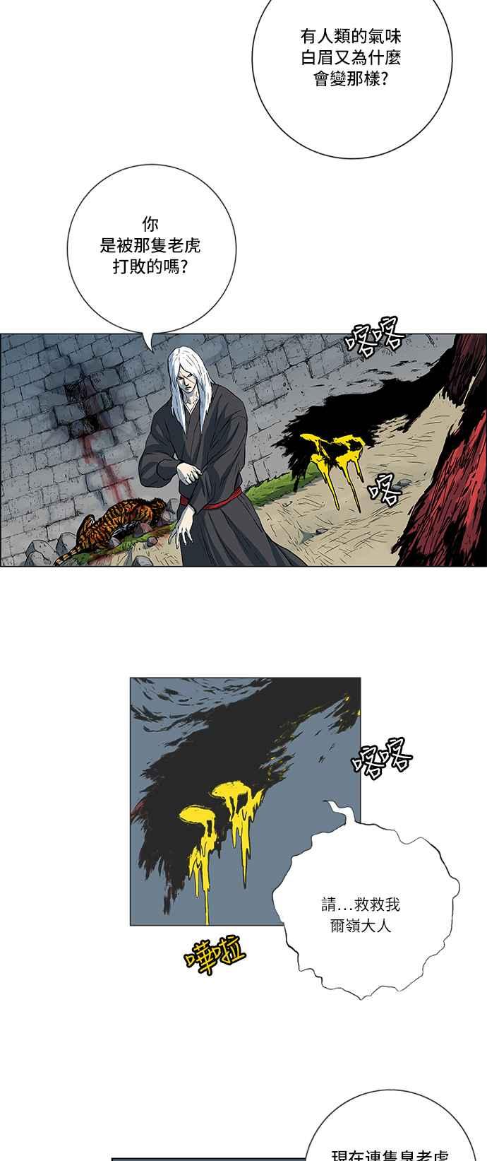 虎大哥 - [第156话] 怪力乱神（1） - 第16张图