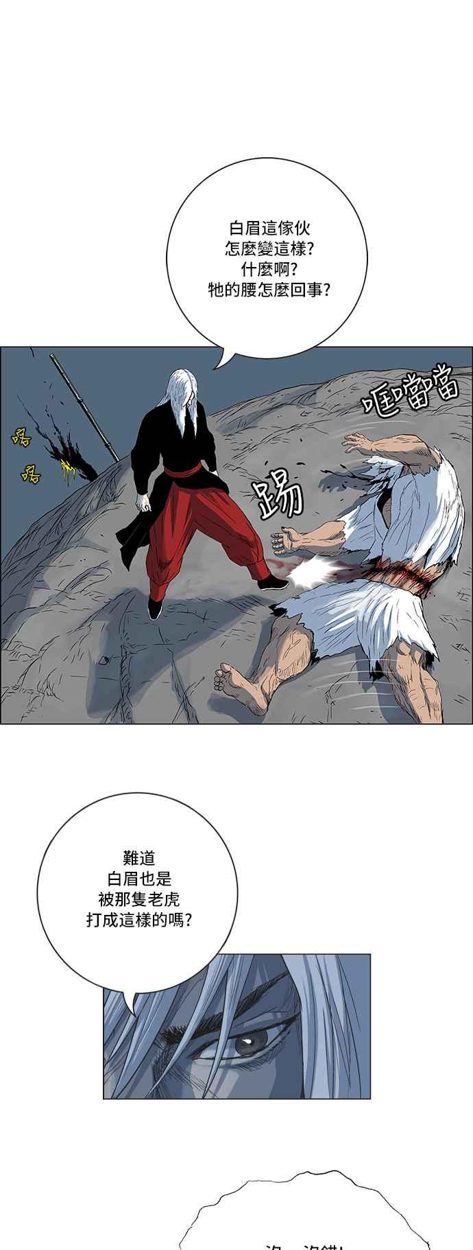 虎大哥 - [第156话] 怪力乱神（1） - 第20张图