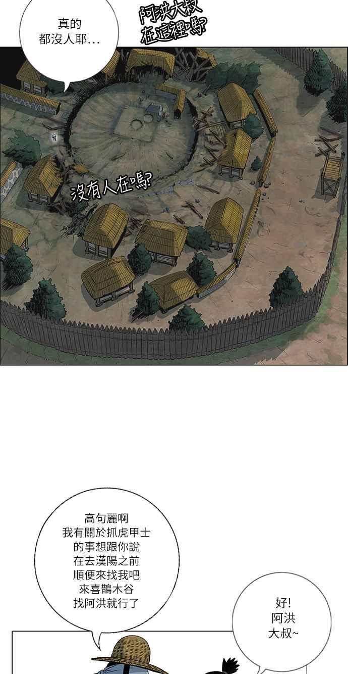 虎大哥 - [第156话] 怪力乱神（1） - 第2张图