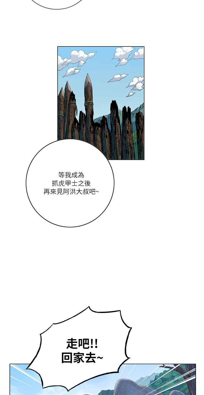 虎大哥 - [第156话] 怪力乱神（1） - 第8张图