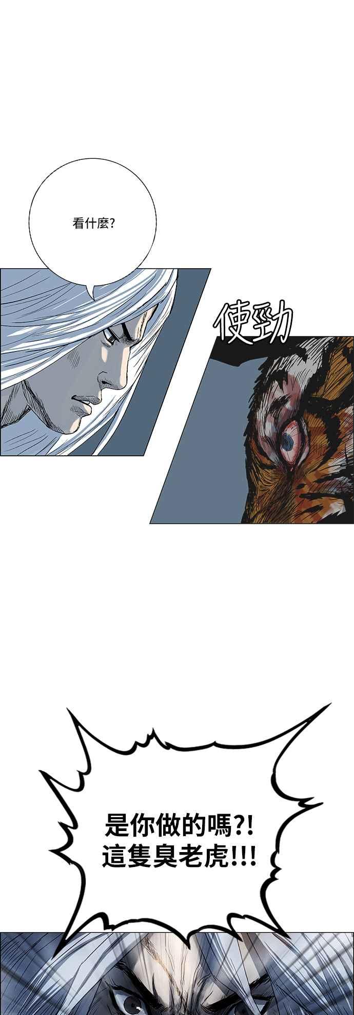 虎大哥 - [第156话] 怪力乱神（1） - 第12张图