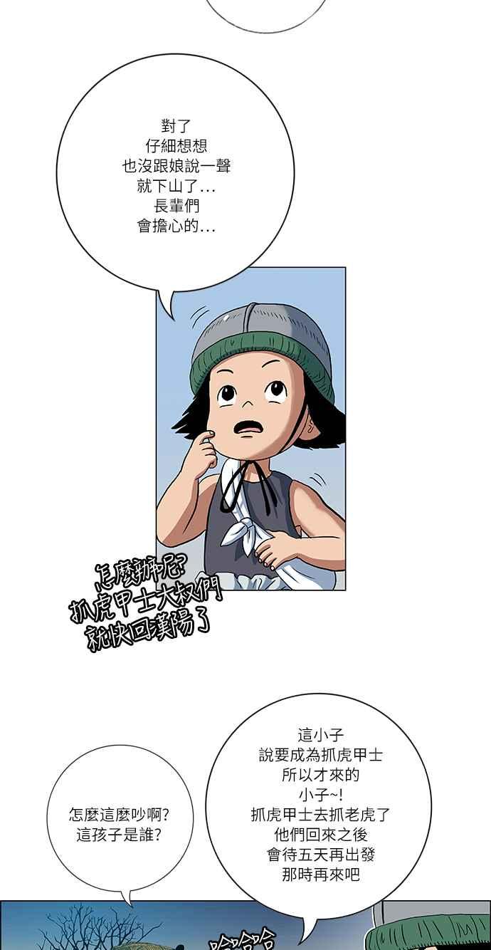 虎大哥 - [第156话] 怪力乱神（1） - 第6张图