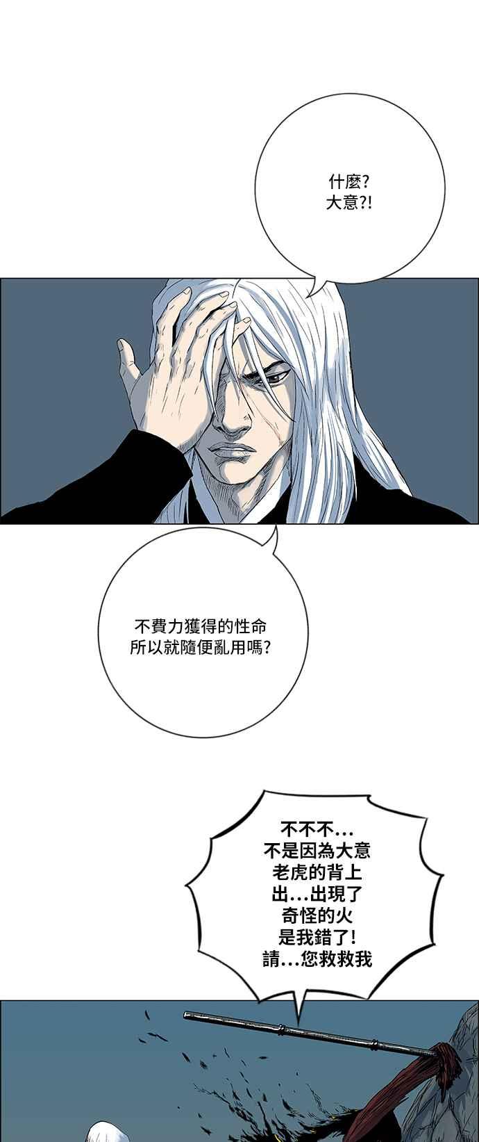 虎大哥 - [第156话] 怪力乱神（1） - 第18张图