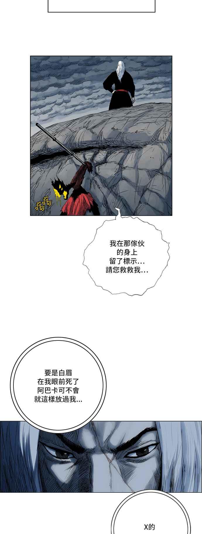 虎大哥 - [第156话] 怪力乱神（1） - 第22张图