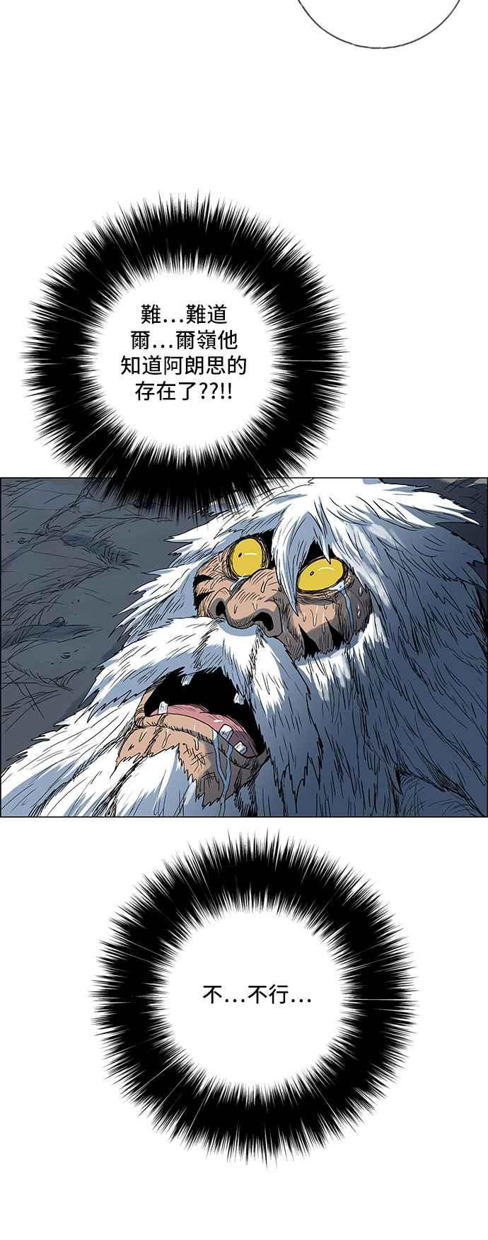 虎大哥 - [第157话] 怪力乱神（2） - 第23张图