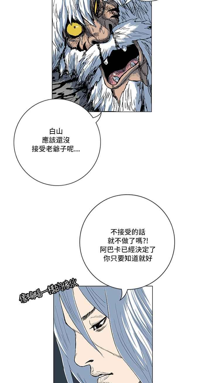 虎大哥 - [第157话] 怪力乱神（2） - 第11张图