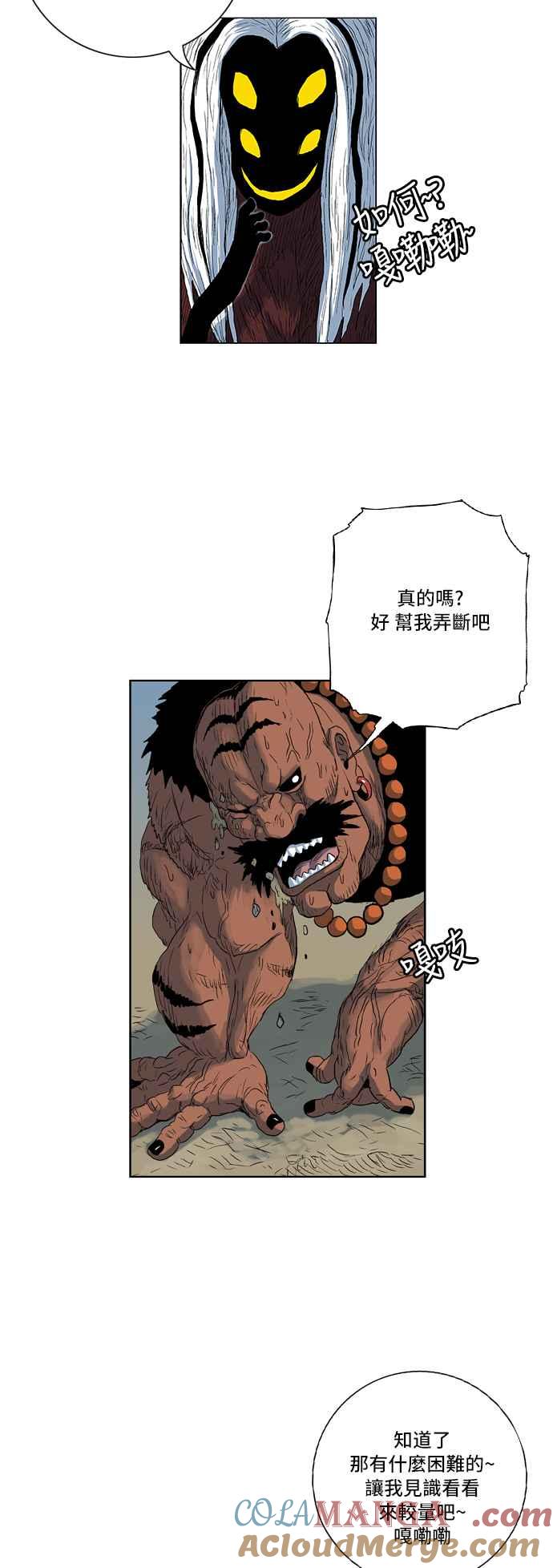 虎大哥 - [第159话] 失去所向的（2） - 第13张图