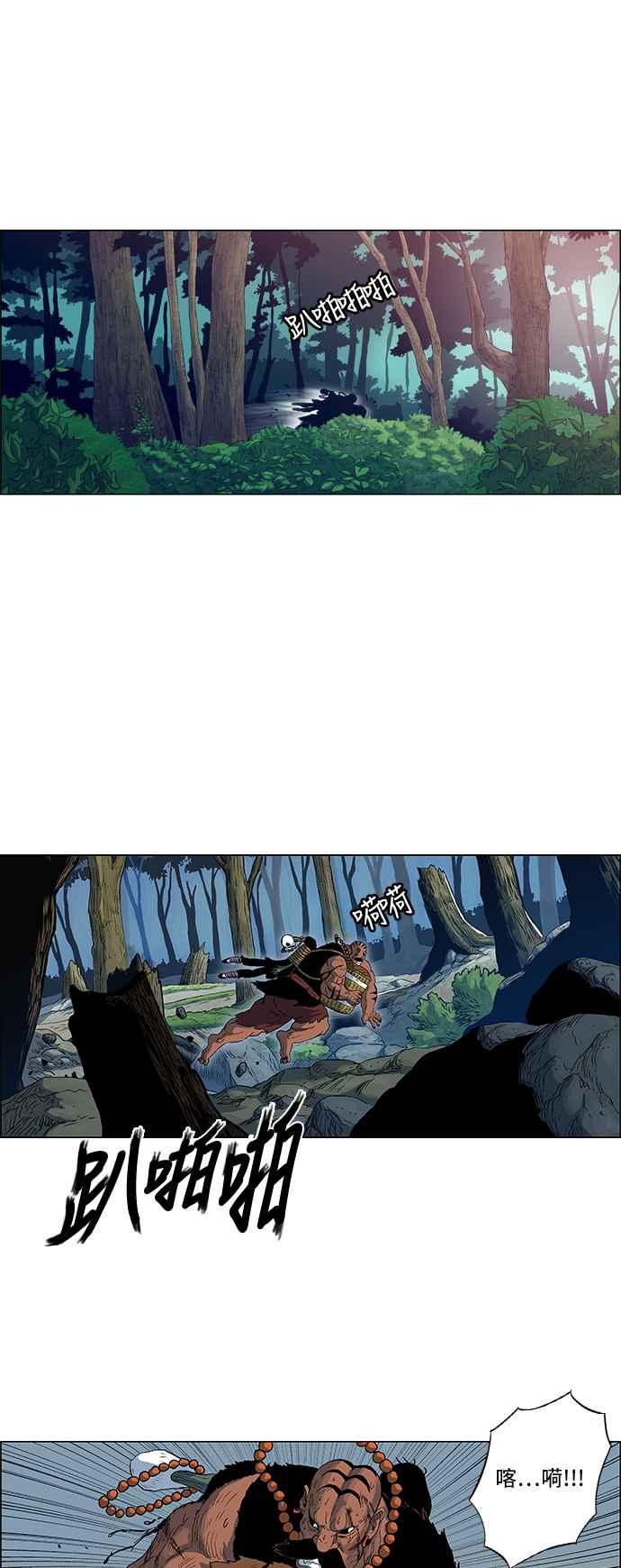 虎大哥 - [第159话] 失去所向的（2） - 第2张图