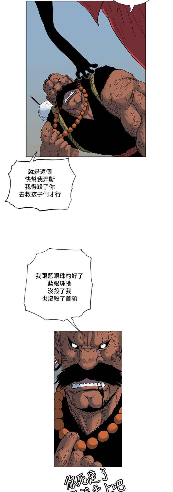 虎大哥 - [第159话] 失去所向的（2） - 第14张图