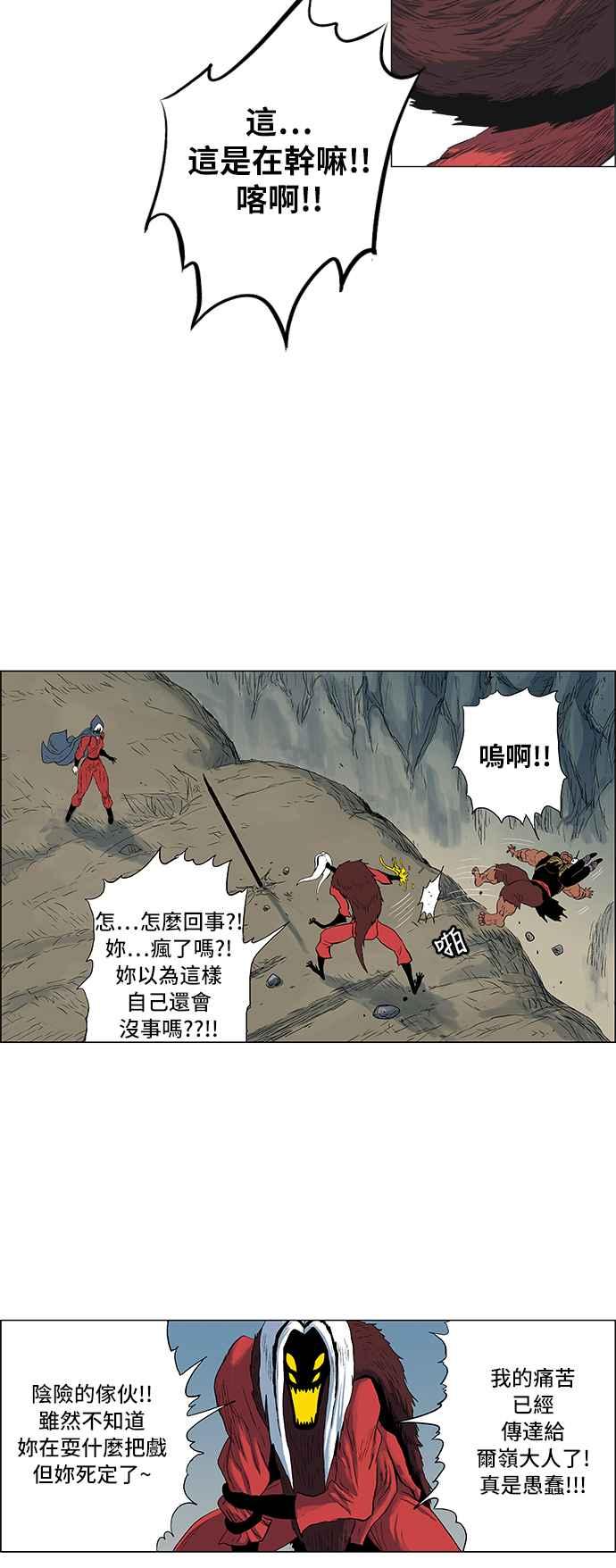 虎大哥 - [第159话] 失去所向的（2） - 第20张图