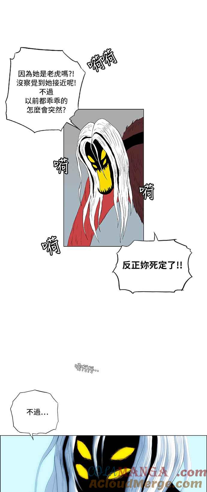 虎大哥 - [第159话] 失去所向的（2） - 第25张图