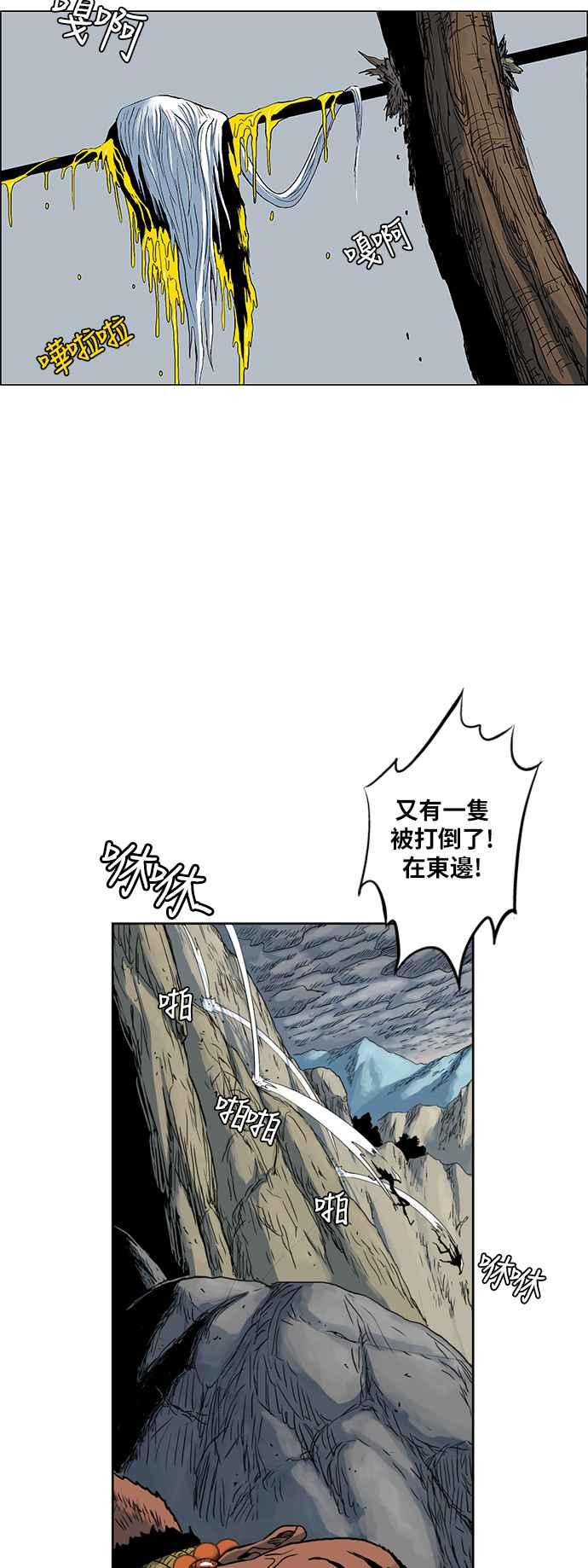 虎大哥 - [第160话] 消逝的风（1） - 第2张图