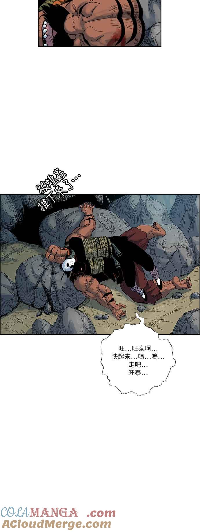 虎大哥 - [第160话] 消逝的风（1） - 第3张图