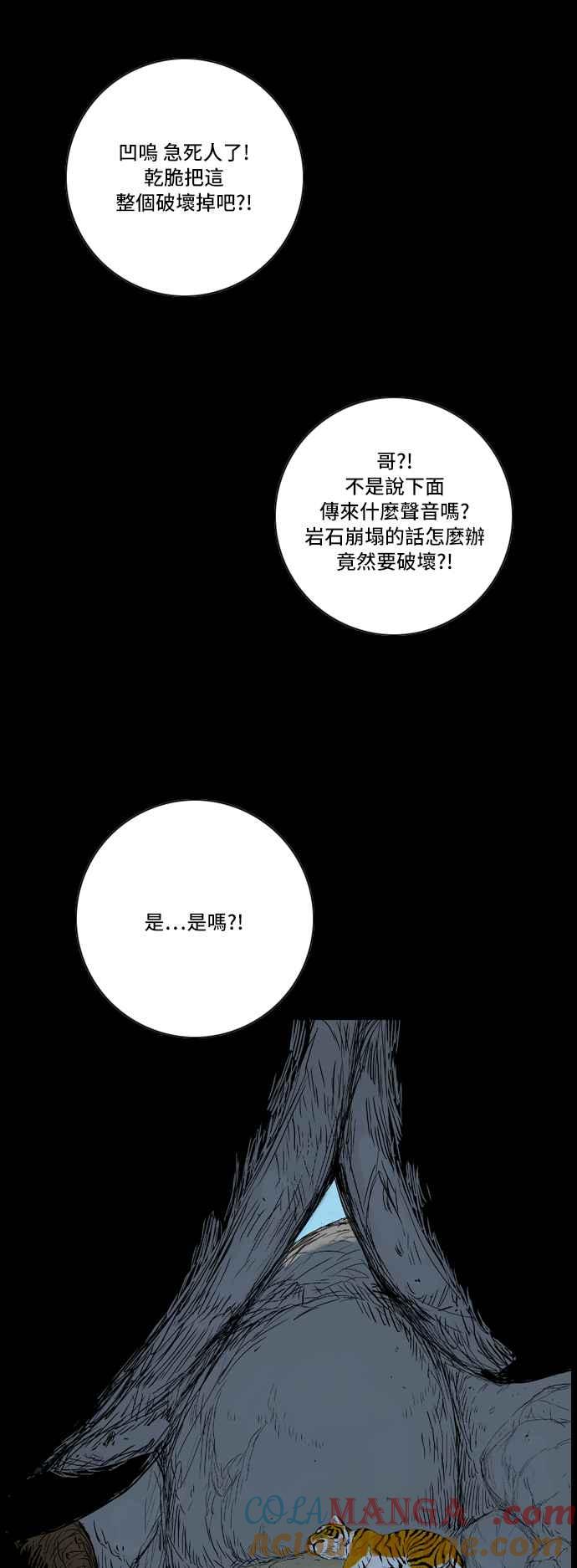 虎大哥 - [第161话] 消逝的风（2） - 第25张图