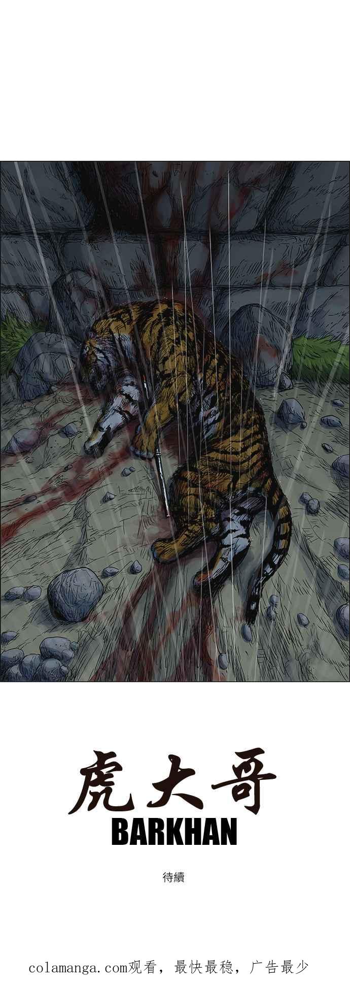 虎大哥 - [第161话] 消逝的风（2） - 第32张图