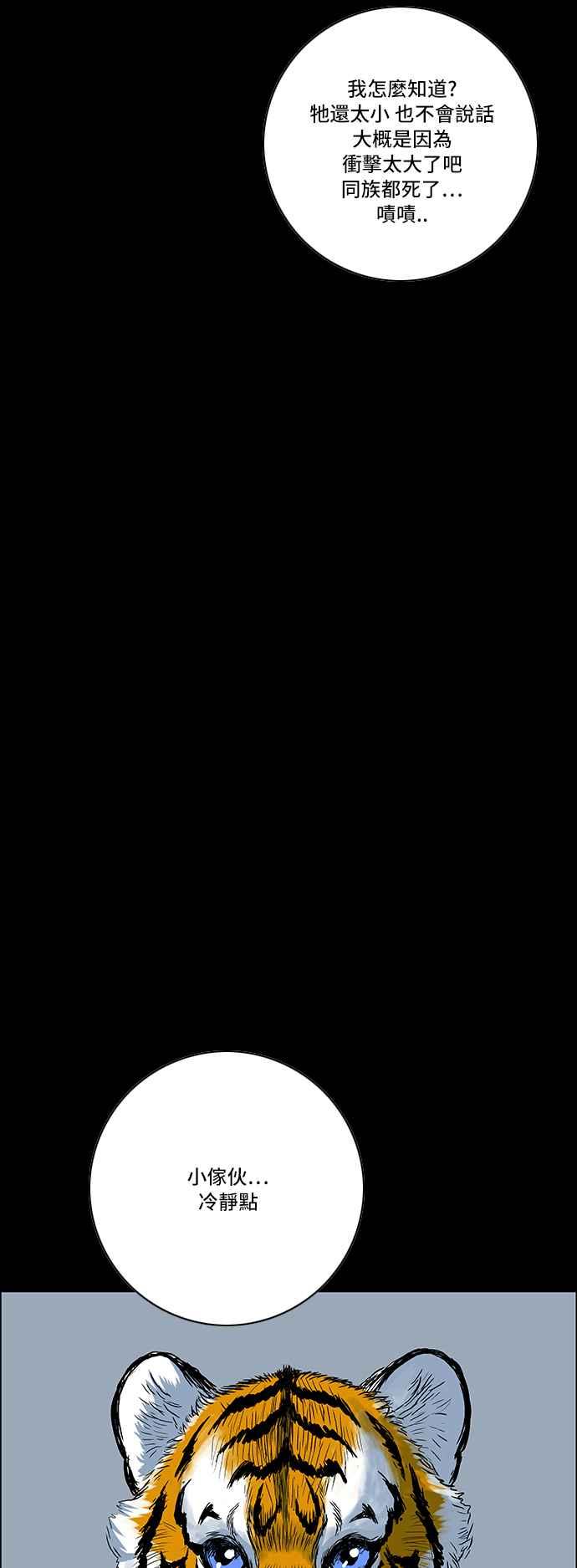 虎大哥 - [第161话] 消逝的风（2） - 第28张图