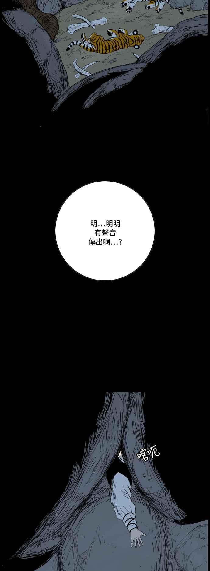 虎大哥 - [第161话] 消逝的风（2） - 第26张图