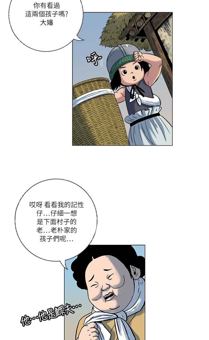 虎大哥 - [第162话] 侵略者(第1部最终话)（1） - 第4张图