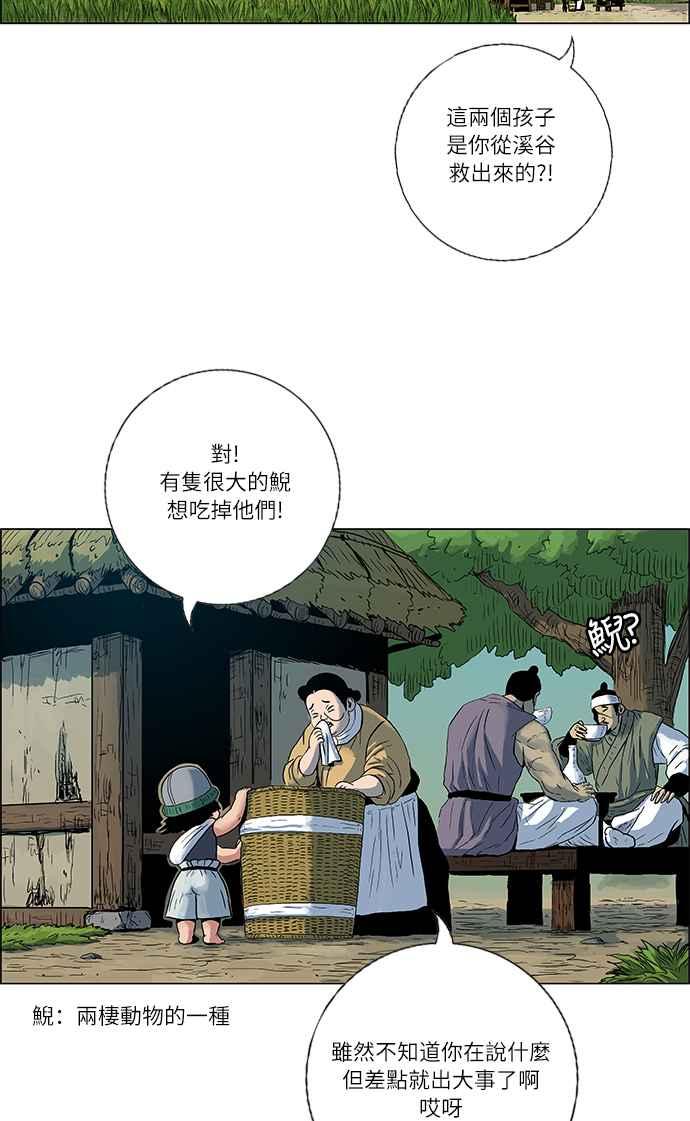 虎大哥 - [第162话] 侵略者(第1部最终话)（1） - 第2张图