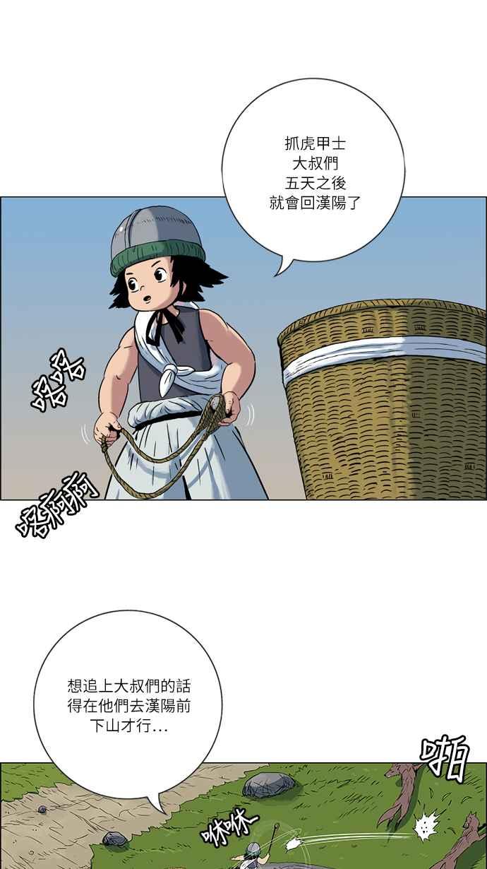 虎大哥 - [第162话] 侵略者(第1部最终话)（1） - 第20张图