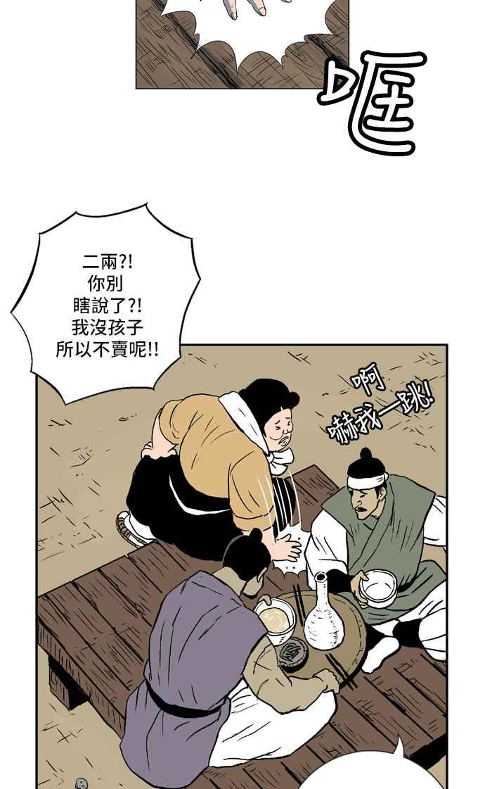 虎大哥 - [第162话] 侵略者(第1部最终话)（1） - 第10张图