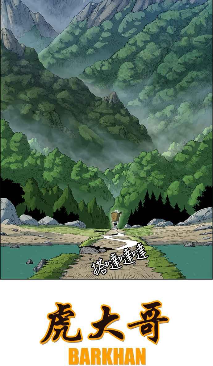 虎大哥 - [第162话] 侵略者(第1部最终话)（1） - 第32张图