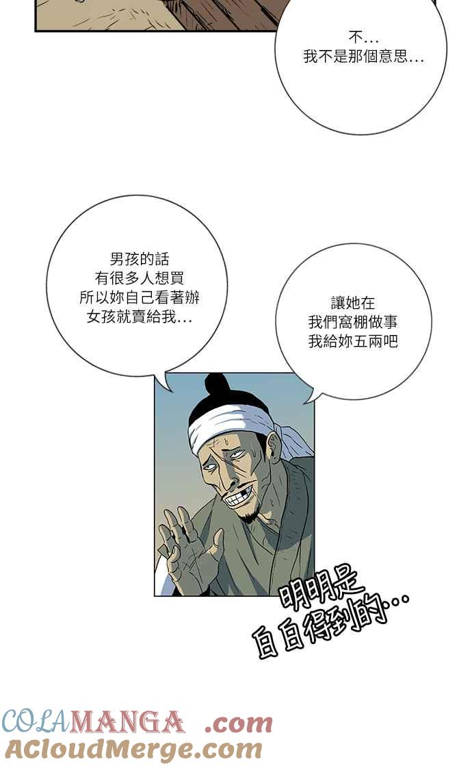 虎大哥 - [第162话] 侵略者(第1部最终话)（1） - 第11张图