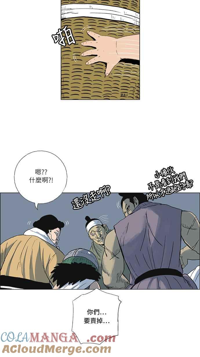 虎大哥 - [第162话] 侵略者(第1部最终话)（1） - 第13张图