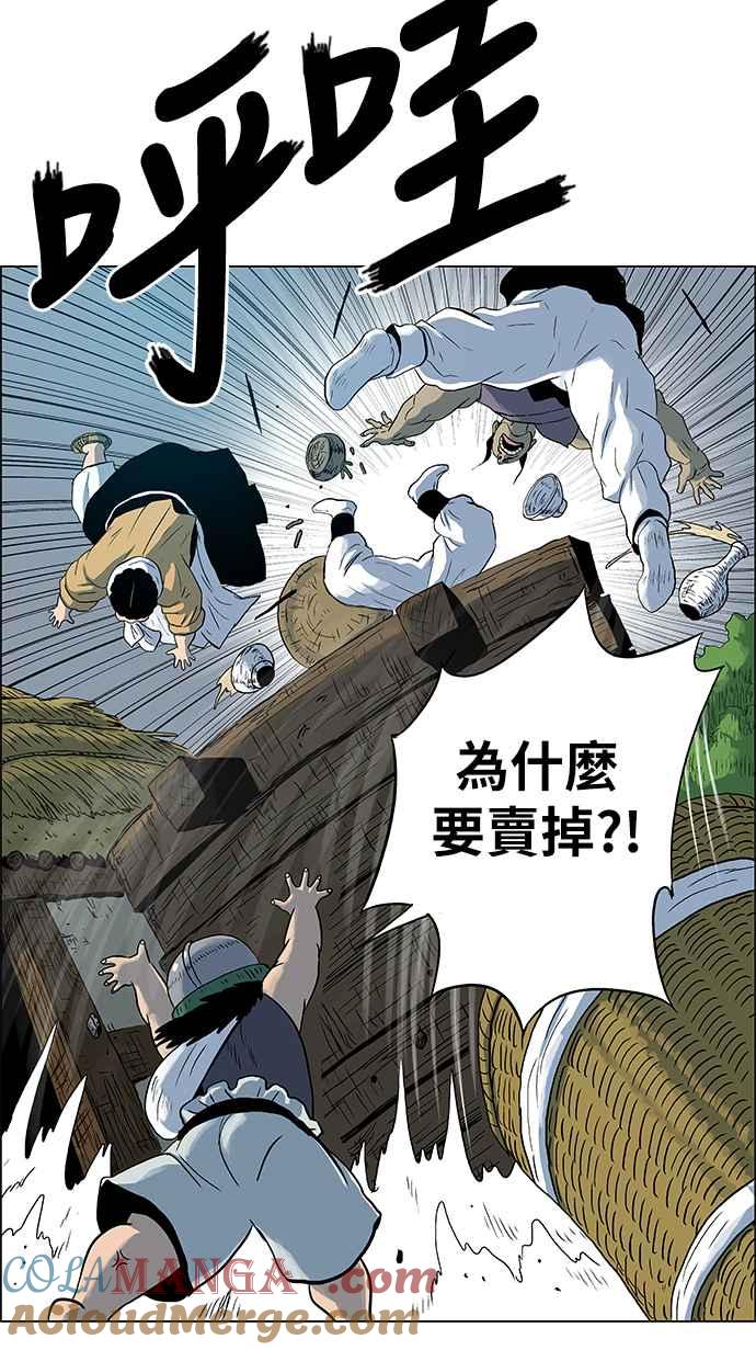 虎大哥 - [第162话] 侵略者(第1部最终话)（1） - 第15张图