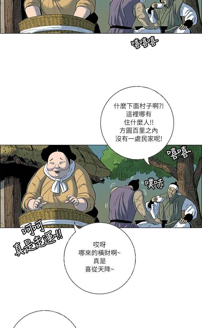 虎大哥 - [第162话] 侵略者(第1部最终话)（1） - 第8张图