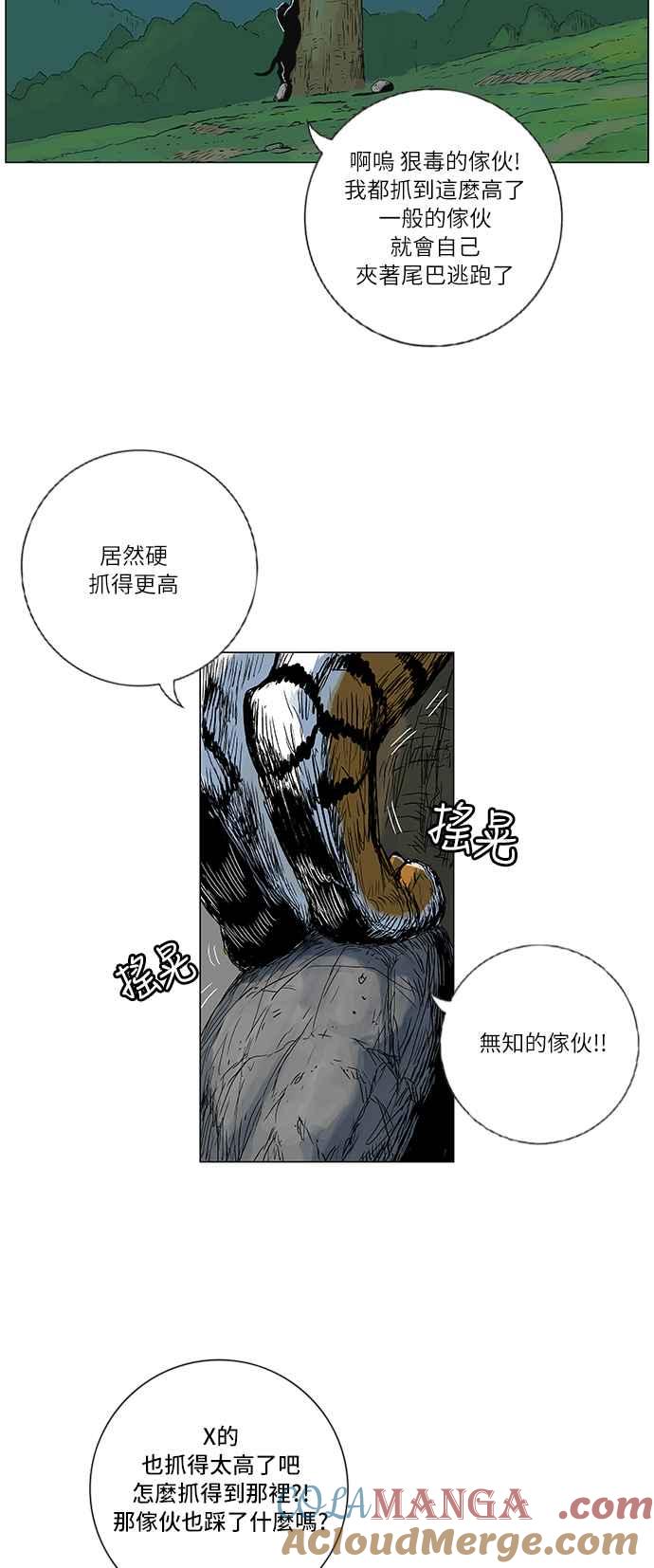 虎大哥 - [第163话] 侵略者(第1部最终话)（2） - 第29张图