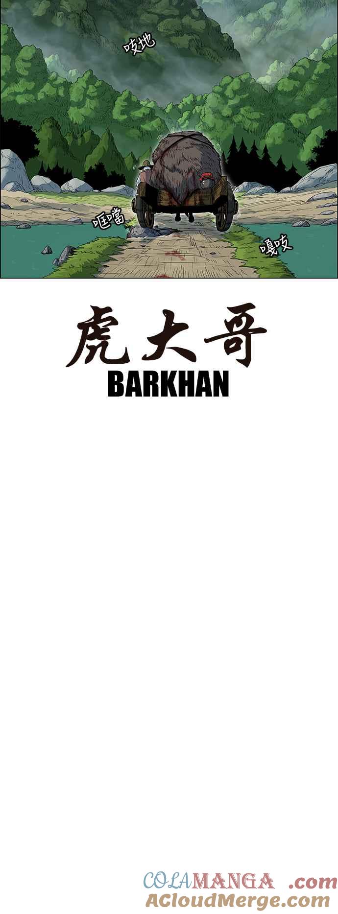 虎大哥 - [第163话] 侵略者(第1部最终话)（2） - 第25张图