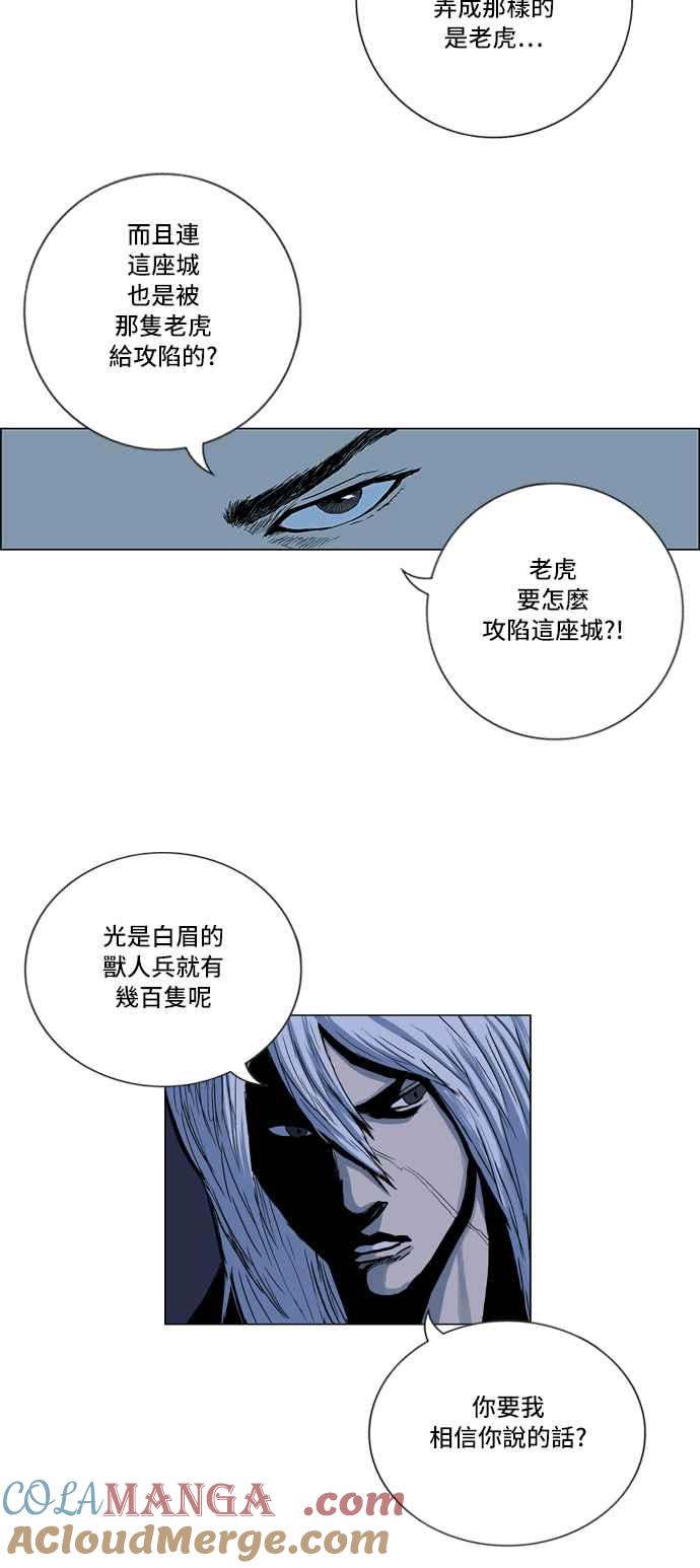 虎大哥 - [第163话] 侵略者(第1部最终话)（2） - 第9张图