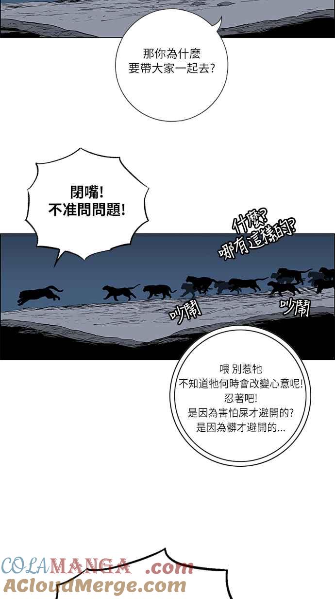 虎大哥 - [第163话] 侵略者(第1部最终话)（2） - 第37张图