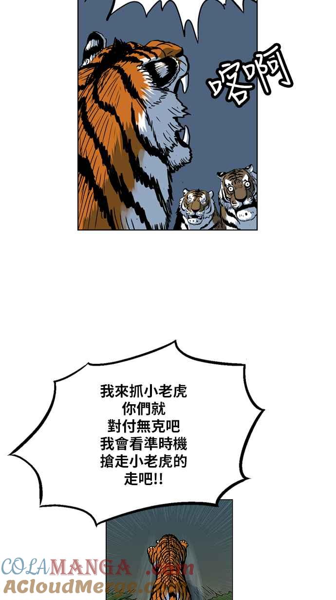 虎大哥 - [第163话] 侵略者(第1部最终话)（2） - 第35张图