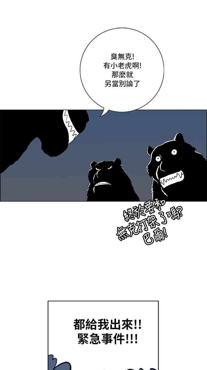 虎大哥 - [第163话] 侵略者(第1部最终话)（2） - 第34张图