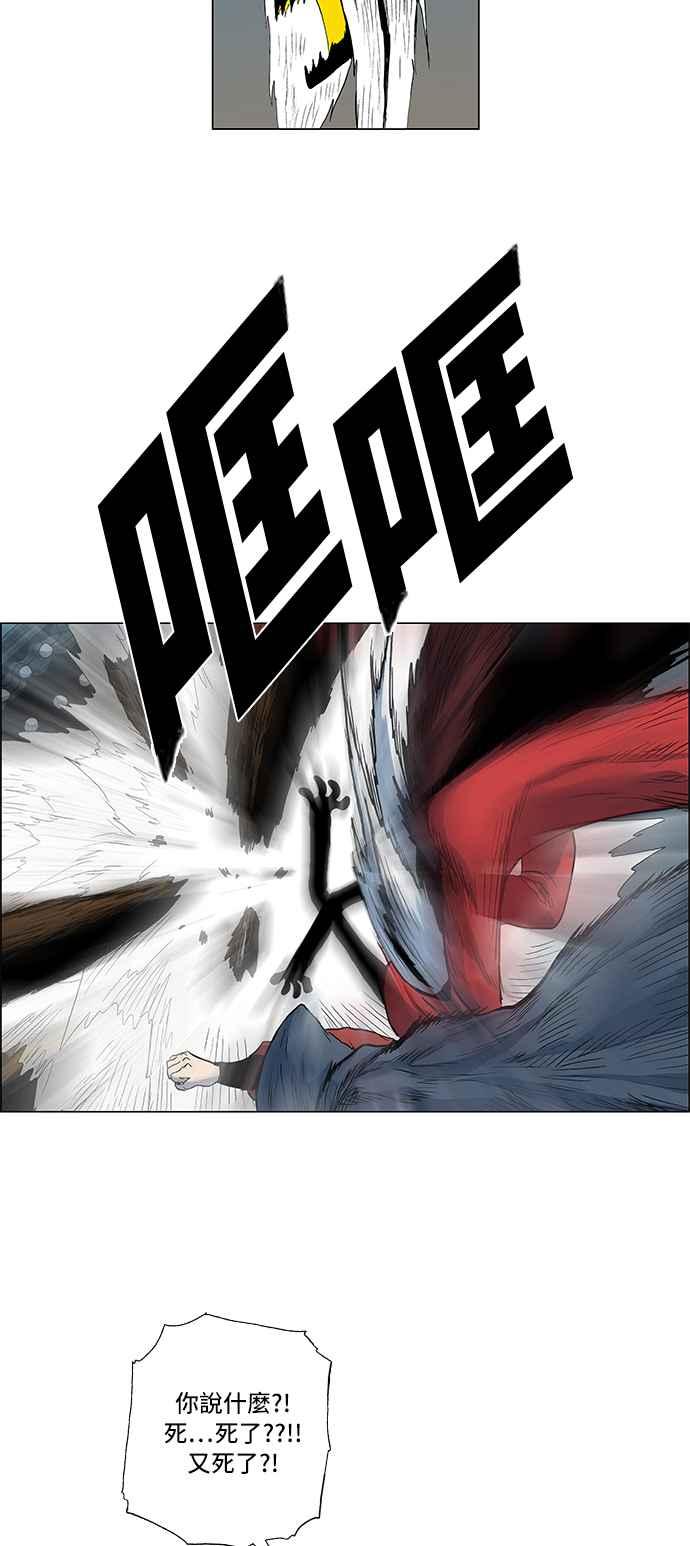 虎大哥 - [第163话] 侵略者(第1部最终话)（2） - 第4张图