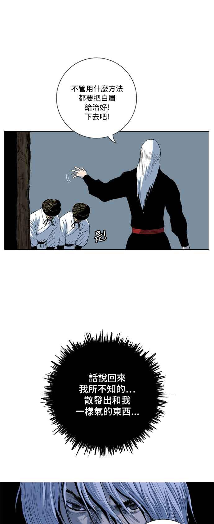 虎大哥 - [第163话] 侵略者(第1部最终话)（2） - 第12张图