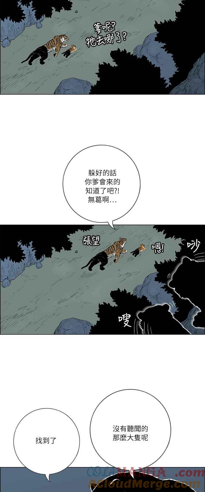 虎大哥 - [第163话] 侵略者(第1部最终话)（2） - 第27张图