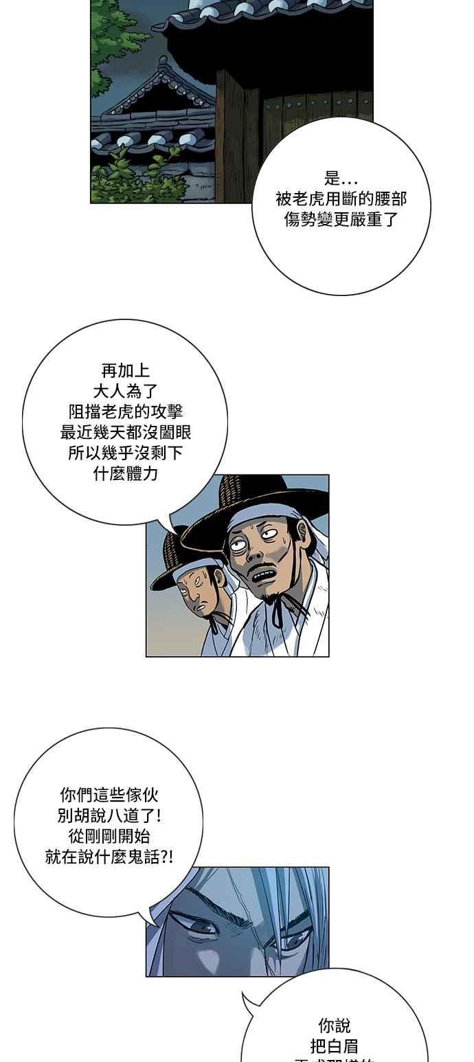 虎大哥 - [第163话] 侵略者(第1部最终话)（2） - 第8张图