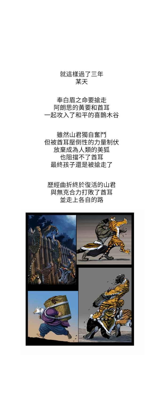 虎大哥 - 第1部 剧情大纲 - 第8张图