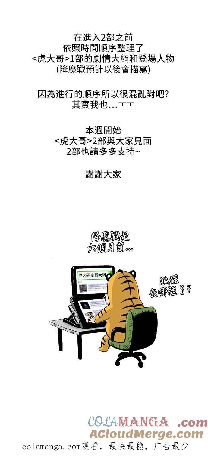 虎大哥 - 第1部 剧情大纲 - 第17张图