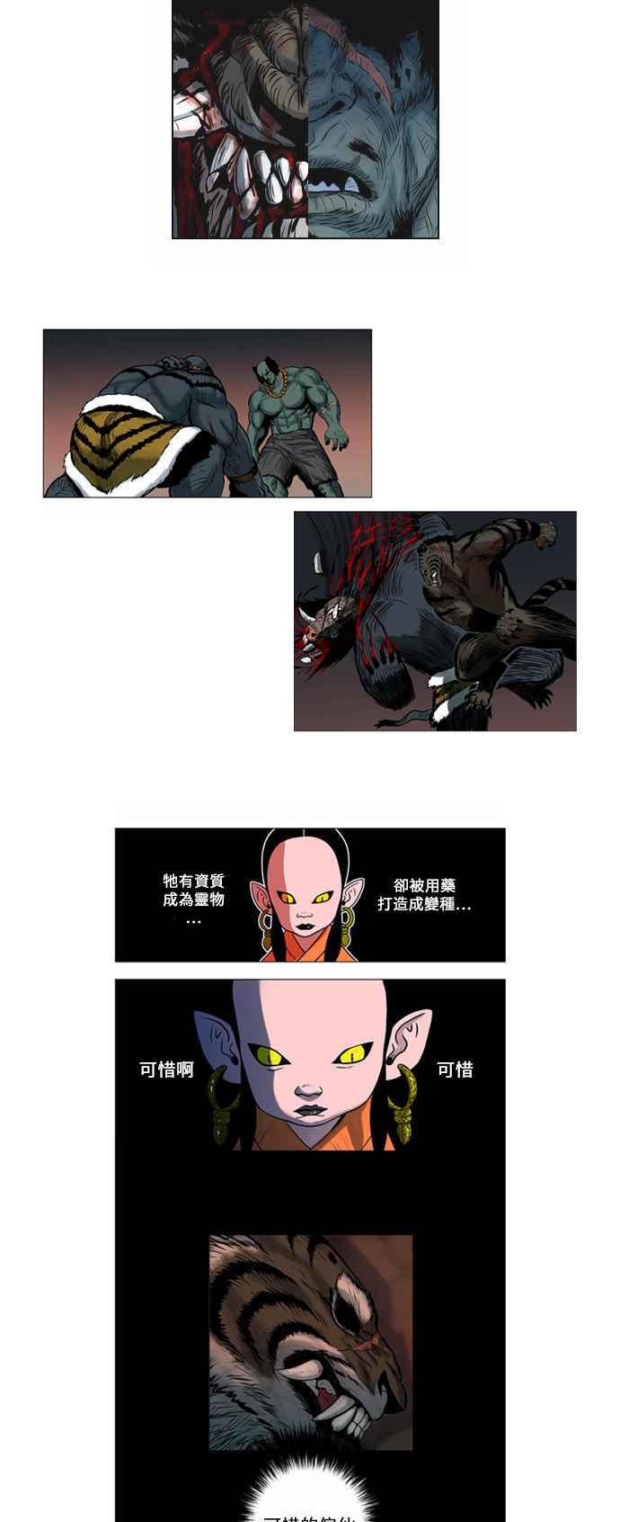 虎大哥 - 第1部 剧情大纲 - 第4张图